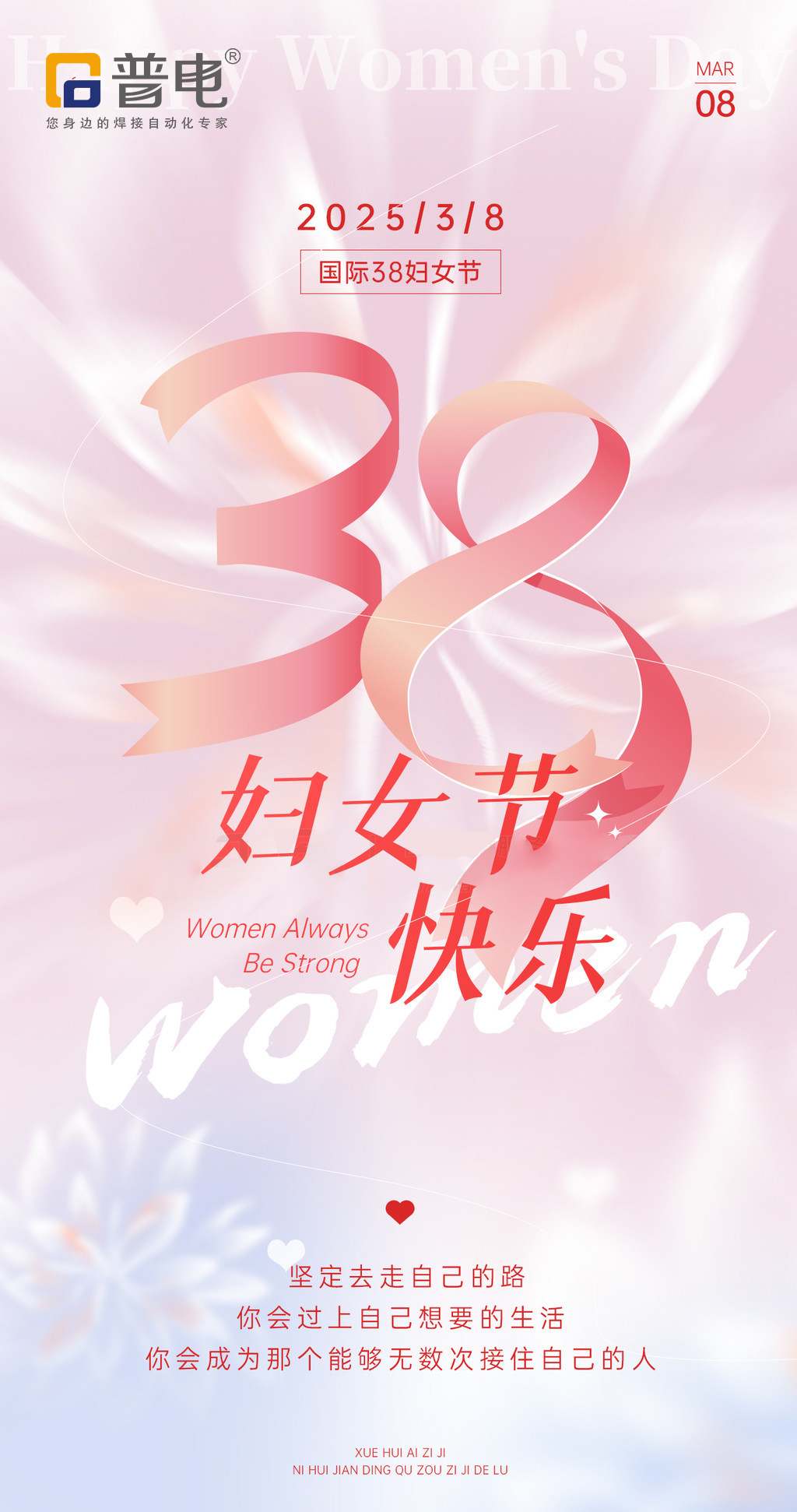 3.8妇女节(1) 3.8 yıl(1)