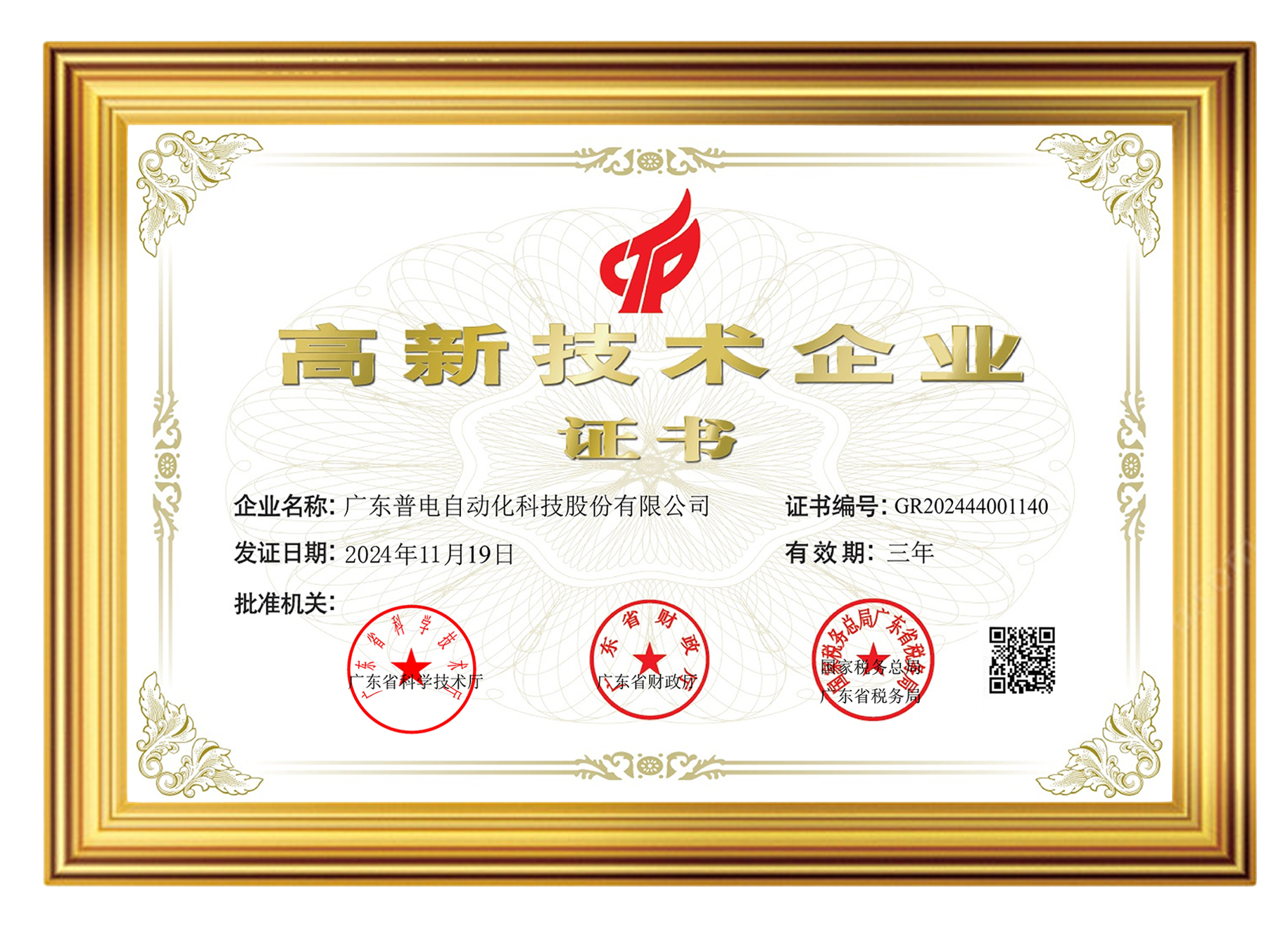 2024高新技术企业框(1) 2024 Yılı(1)