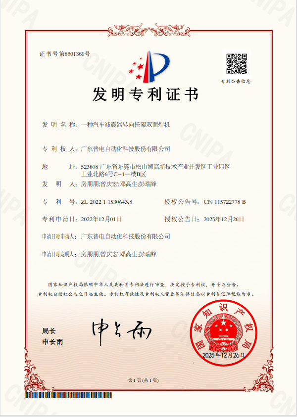 一种汽车减震器转向托架双面焊机.png