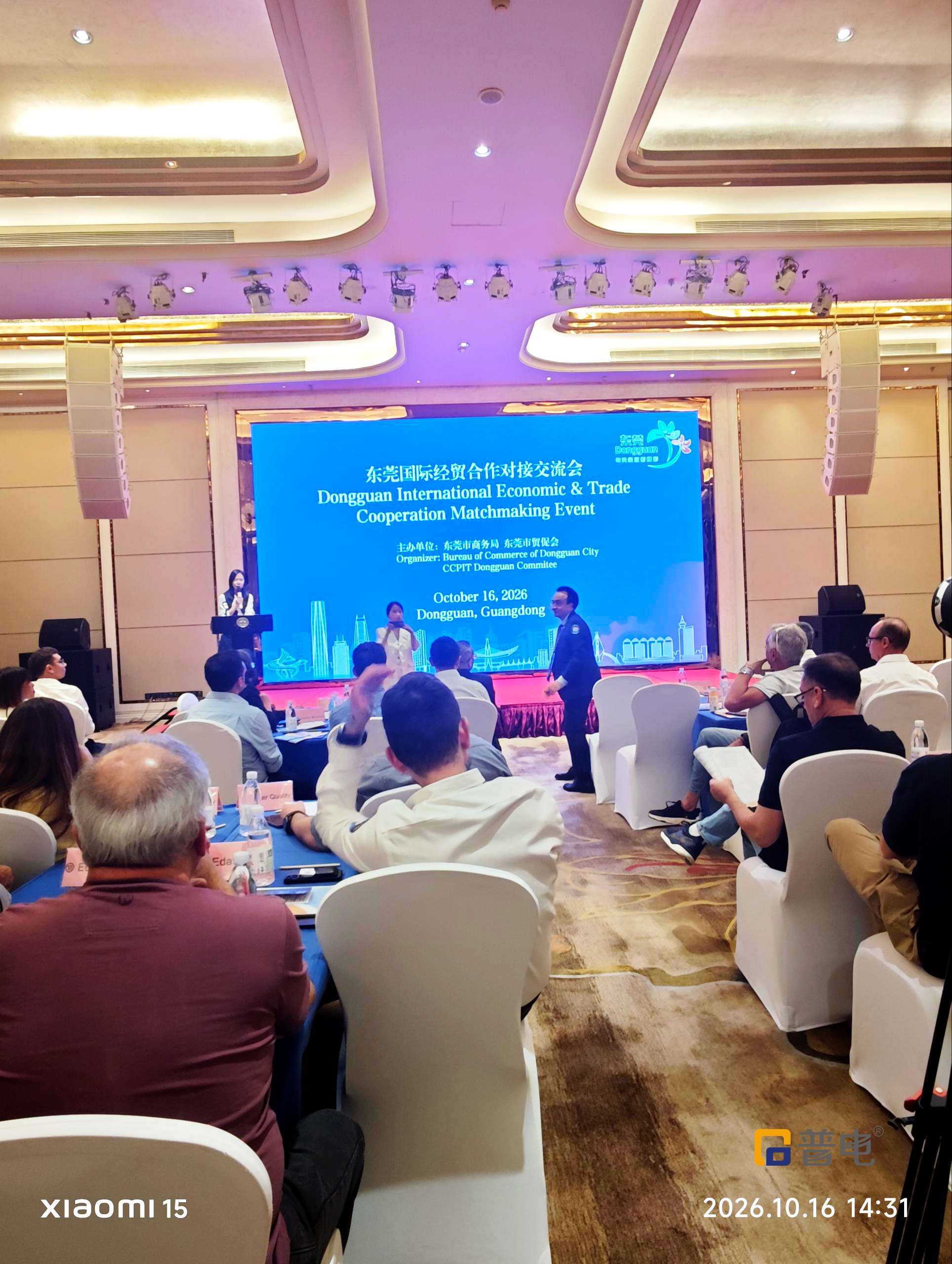 Dongguan Uluslararası Ekonomik ve Ticari İşbirliği